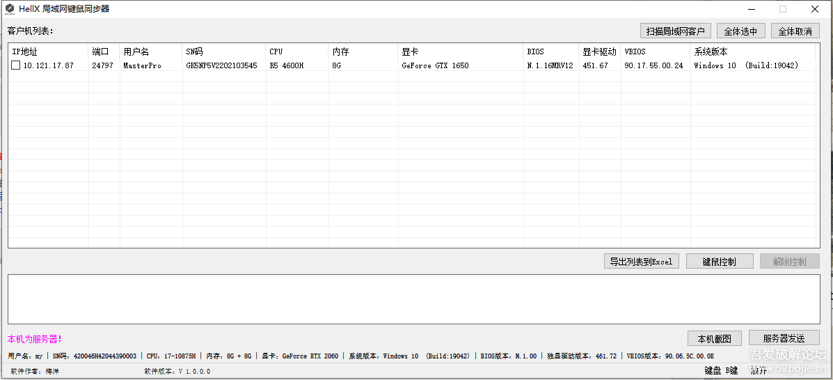 110801icbyy71acby8cs1u HellX局域网键鼠同步