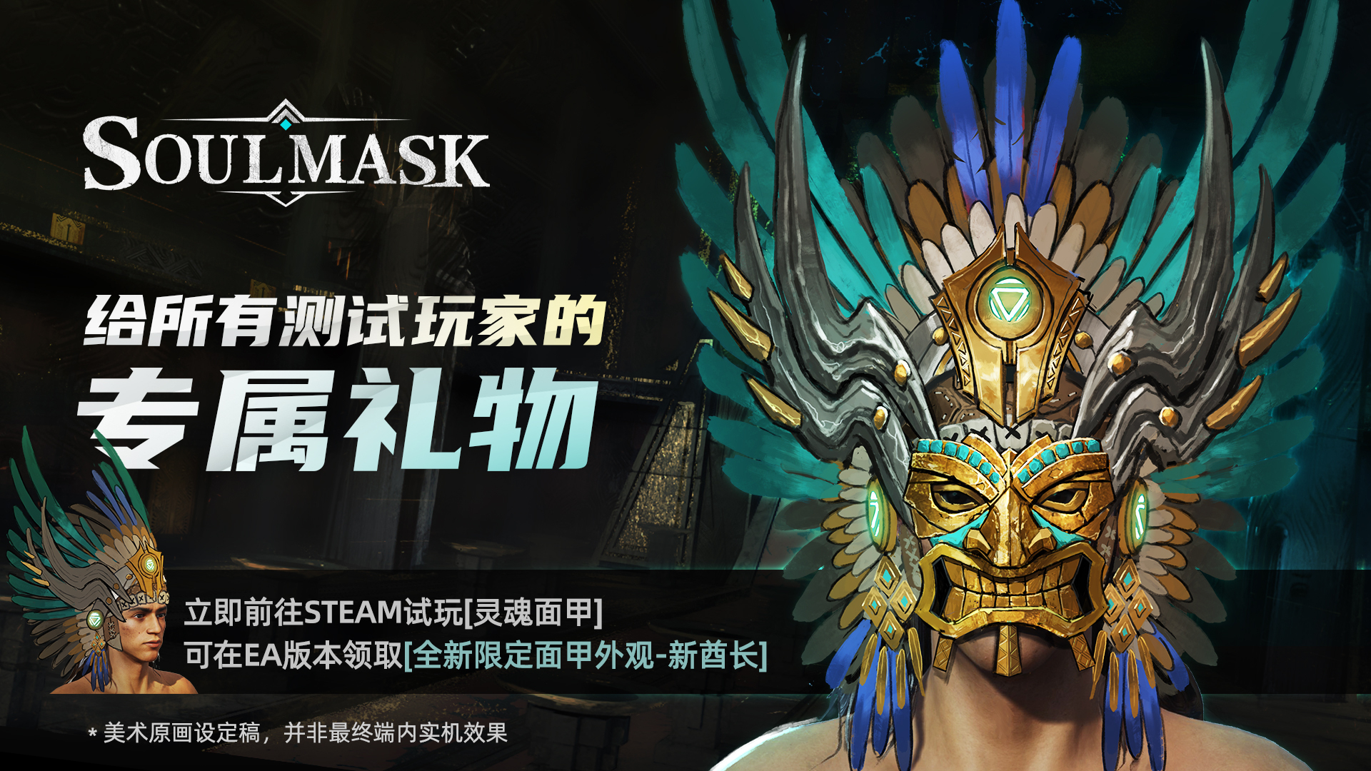 2b24c3ca992c307e9a0603c402eafb1af317adee 《灵魂面甲》5.1大规模试玩 Q&A