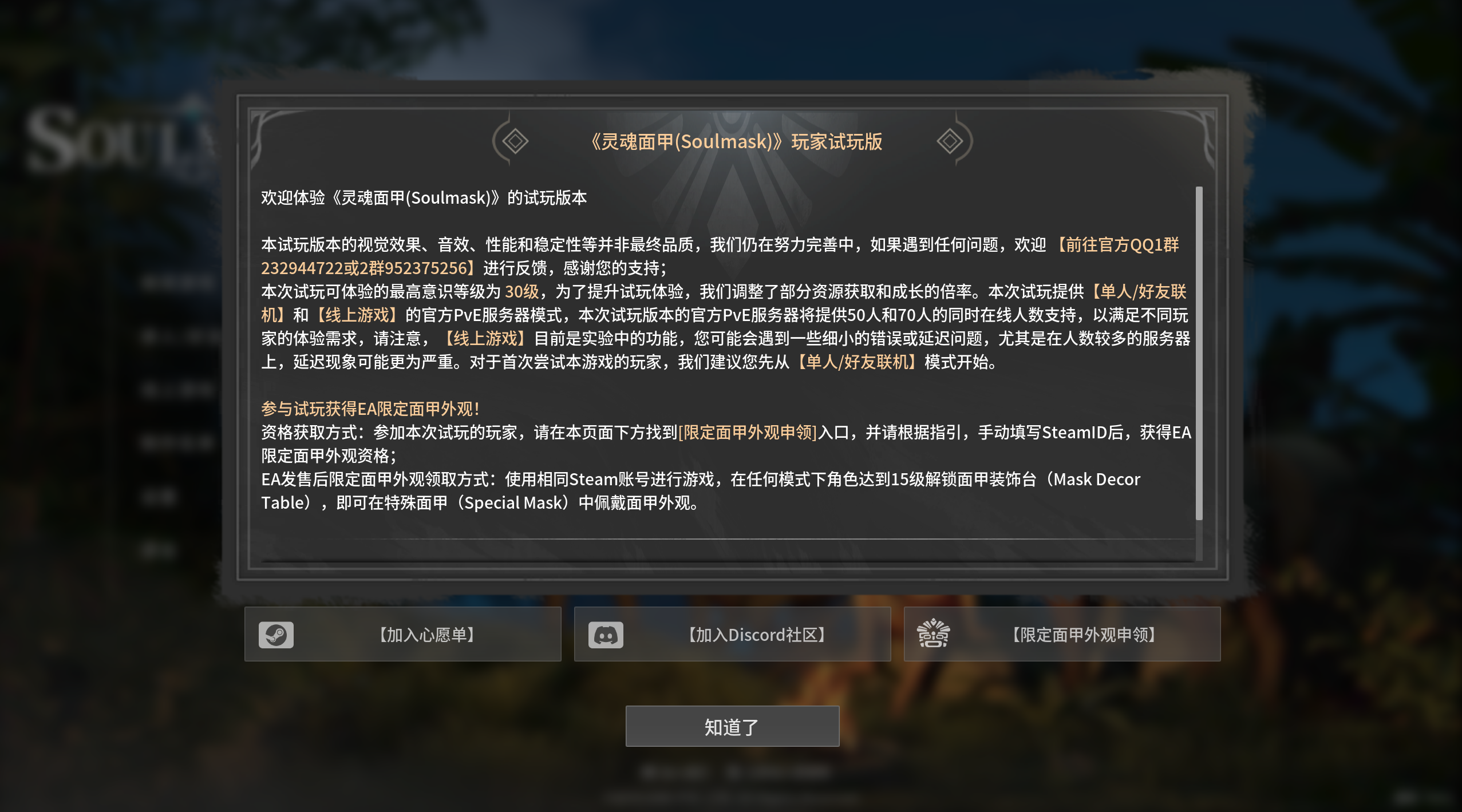 a0782572e1355309993cbd715e72799f56b3f9b2 《灵魂面甲》5.1大规模试玩 Q&A