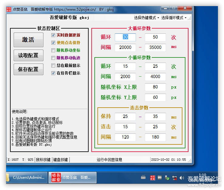 011440jwaza6vyafya0w3z 【转载】点赞圣鼠-鼠标连点器超级加强版V1.3.0