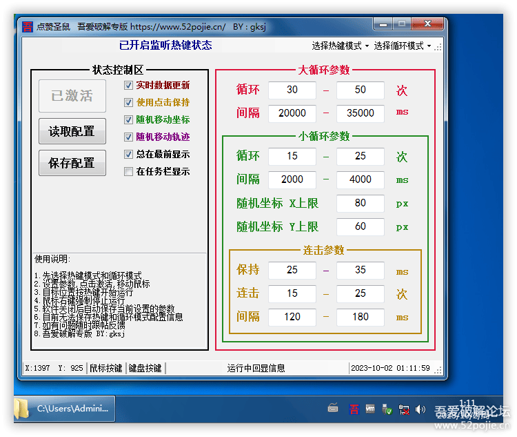 011442yuayyois4waiou9z 【转载】点赞圣鼠-鼠标连点器超级加强版V1.3.0