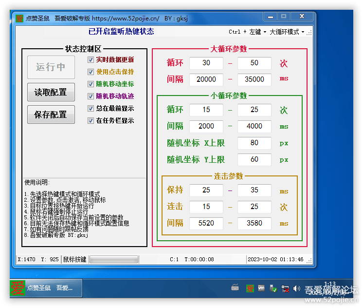 011444aippimp1vimvimtv 【转载】点赞圣鼠-鼠标连点器超级加强版V1.3.0