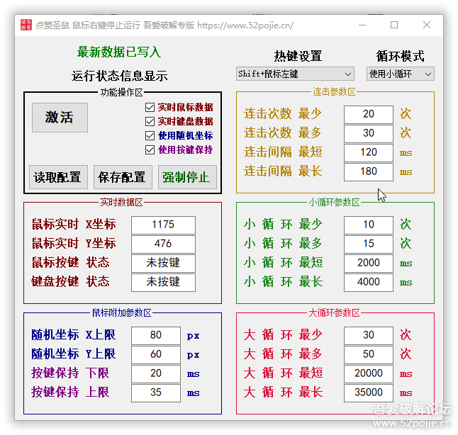 015459ceeraulrppdoik55 【转载】点赞圣鼠-鼠标连点器超级加强版V1.3.0