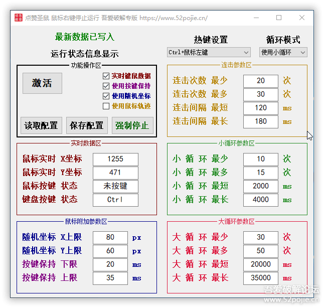 144442vnnqa3pteotnevpw 【转载】点赞圣鼠-鼠标连点器超级加强版V1.3.0