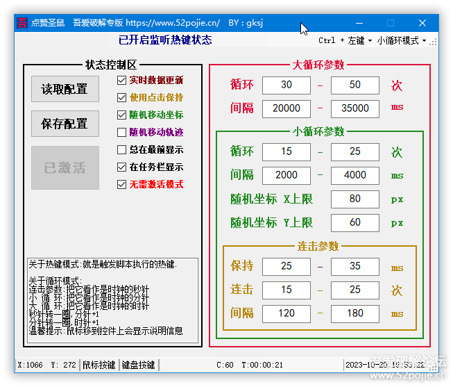 195339ogvkv7uhwigw7uet 【转载】点赞圣鼠-鼠标连点器超级加强版V1.3.0