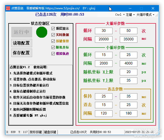 223222izpalqi3q18my8gd 【转载】点赞圣鼠-鼠标连点器超级加强版V1.3.0