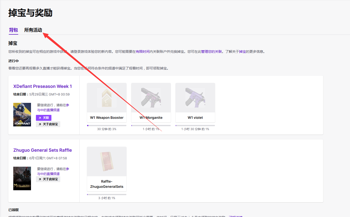 33dcbe02ba8a208923cd8a6f5565afed 帝国神话Twitch关联教程-免费时装/点券/金饼等
