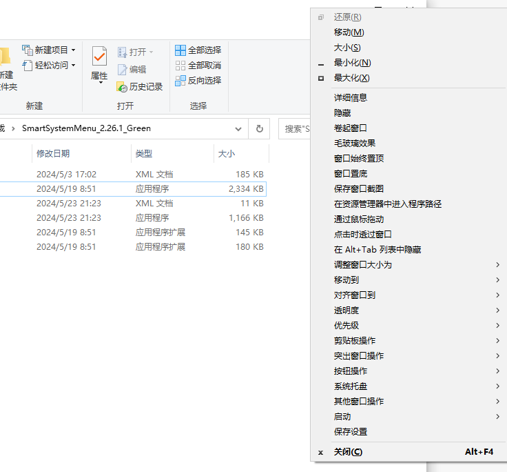 b19e0a738d6db03a579d3689a364fc68 SmartSystemMenu (窗口增强) v2.26.1 官方绿色版