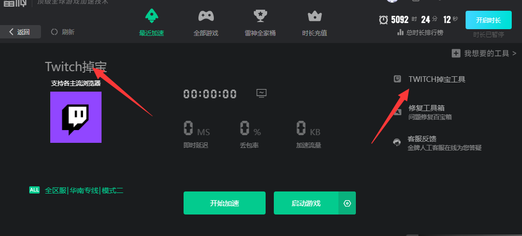 da1525fdbaf36fa2826c26d186952214-1 Twitch 掉宝工具-支持帝国神话-饥荒等等各类游戏