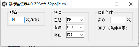 dd12d3eb0ffc71183988400b2fe8928a 【转载】鼠标连点器V4.0【AutoIt3编译】