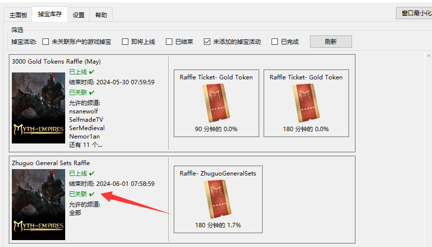 fdee9cd2c3837514864de95ad5a7933e-2 Twitch 掉宝工具-支持帝国神话-饥荒等等各类游戏