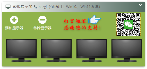 77618d98dc1e7f5f31270acefa4ef60b 《虚拟显示器》为win10/win11添加虚拟显示器,最多可添加4个。