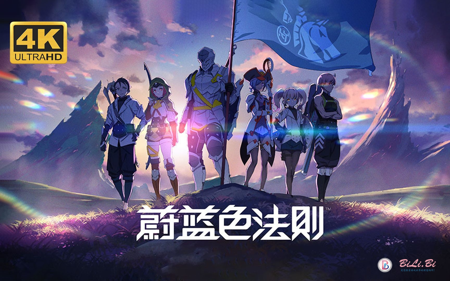 蓝色协议