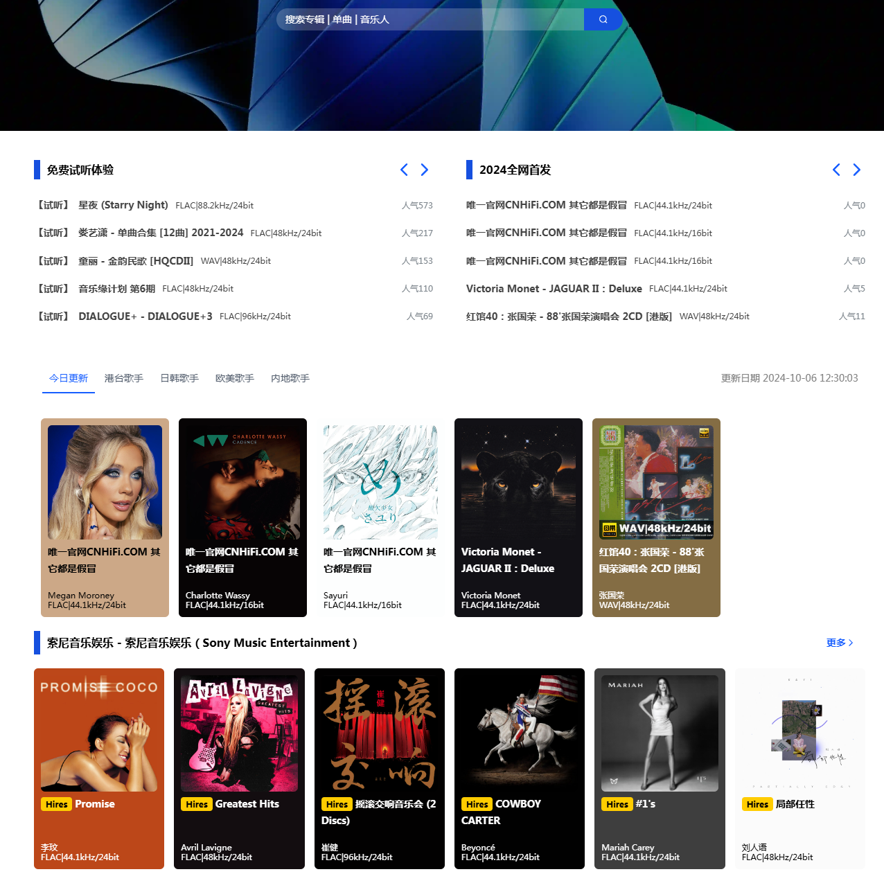 火锅HiFi – 音乐下载