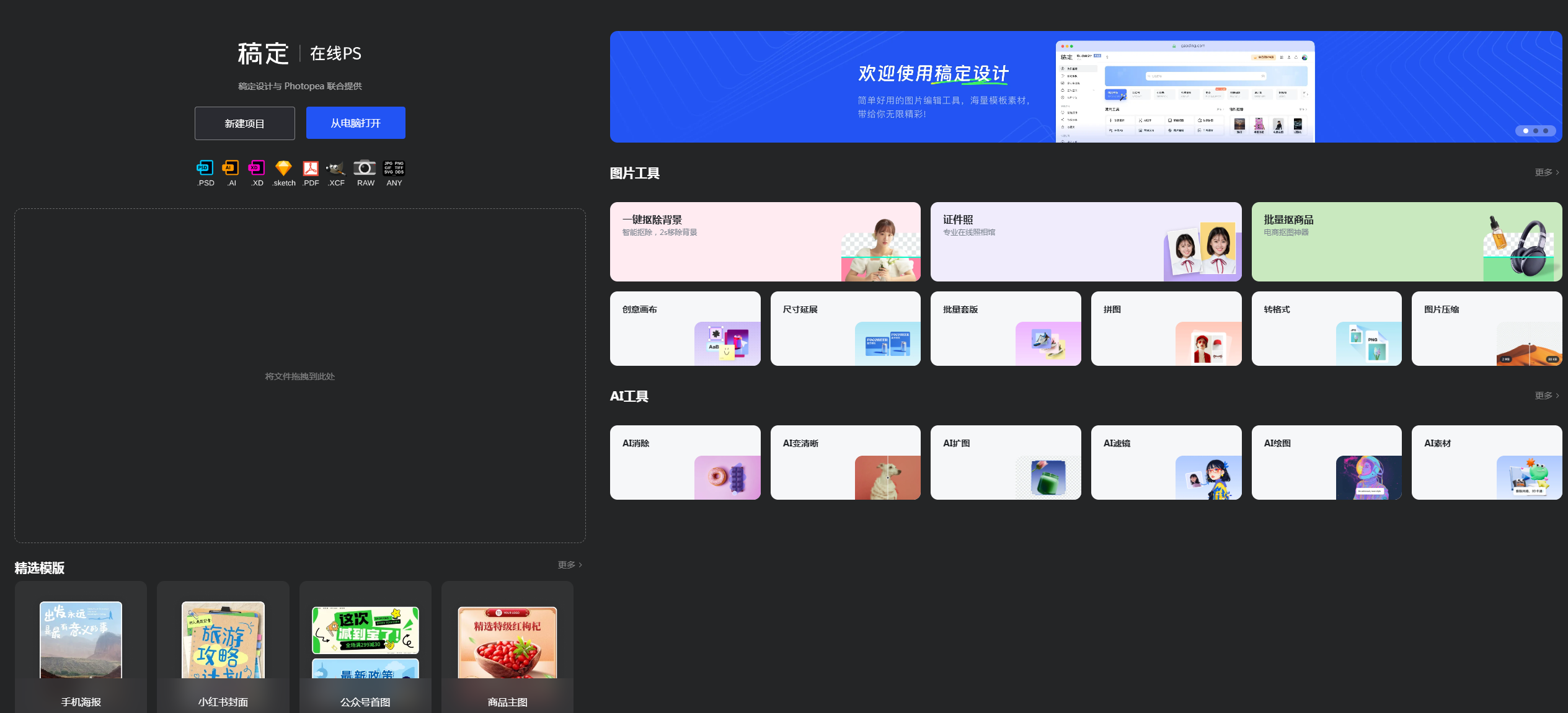 【在线PS】网页版