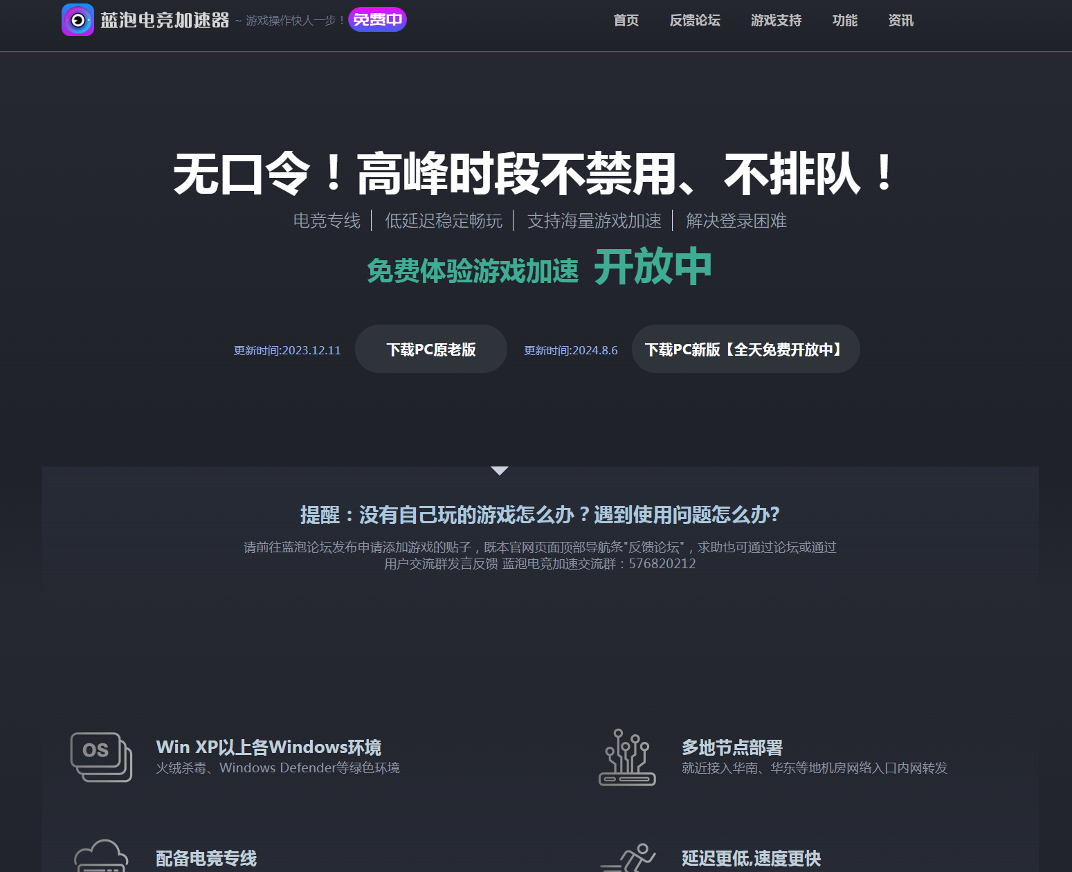 蓝泡免费加速器