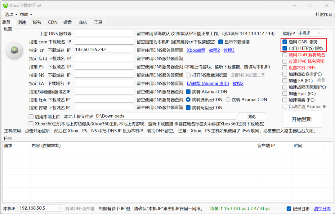 pm03 Xbox下载助手(能同时支持 PC微软商店、PS、NS、EA Desktop & Origi、战网国际服、Epic游戏下载加速)