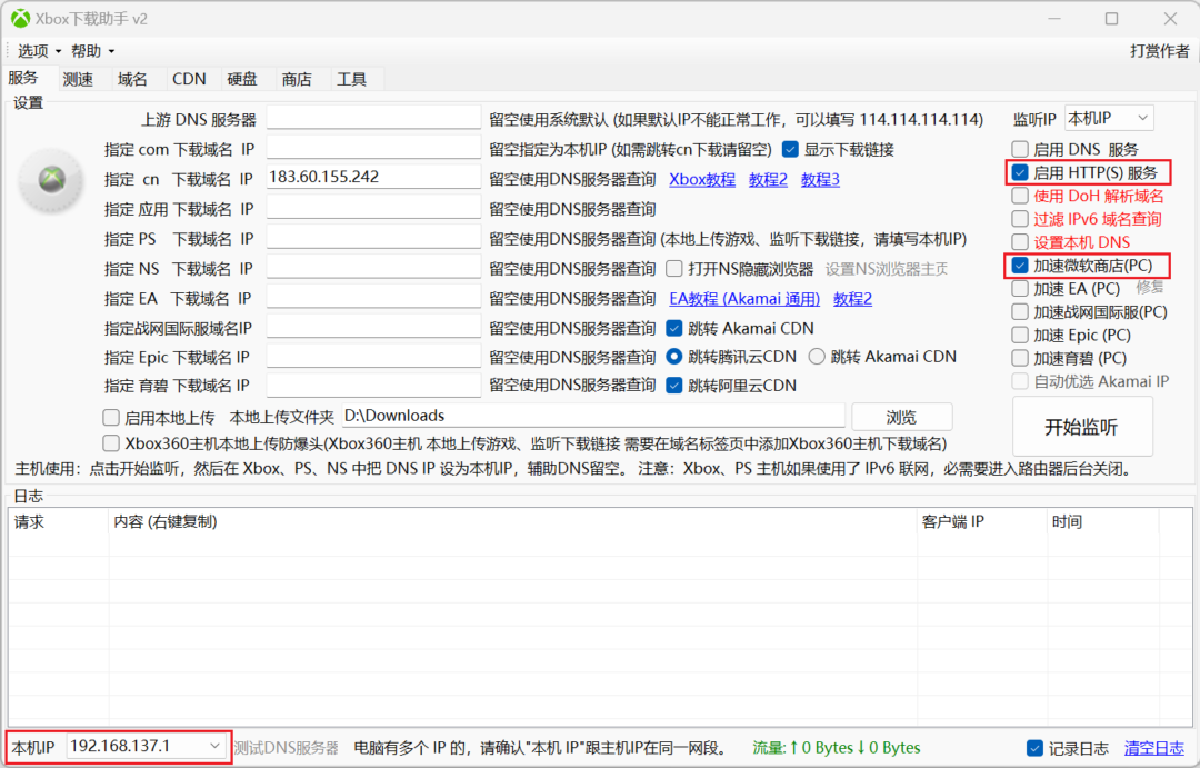 pm06 Xbox下载助手(能同时支持 PC微软商店、PS、NS、EA Desktop & Origi、战网国际服、Epic游戏下载加速)