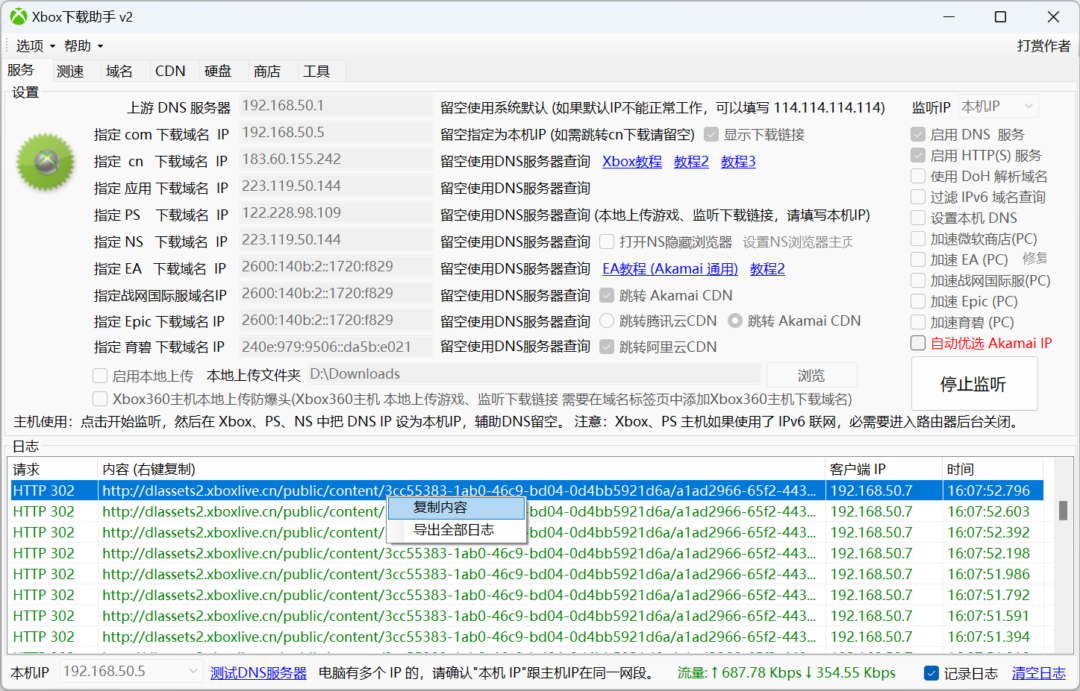 pm07 Xbox下载助手(能同时支持 PC微软商店、PS、NS、EA Desktop & Origi、战网国际服、Epic游戏下载加速)