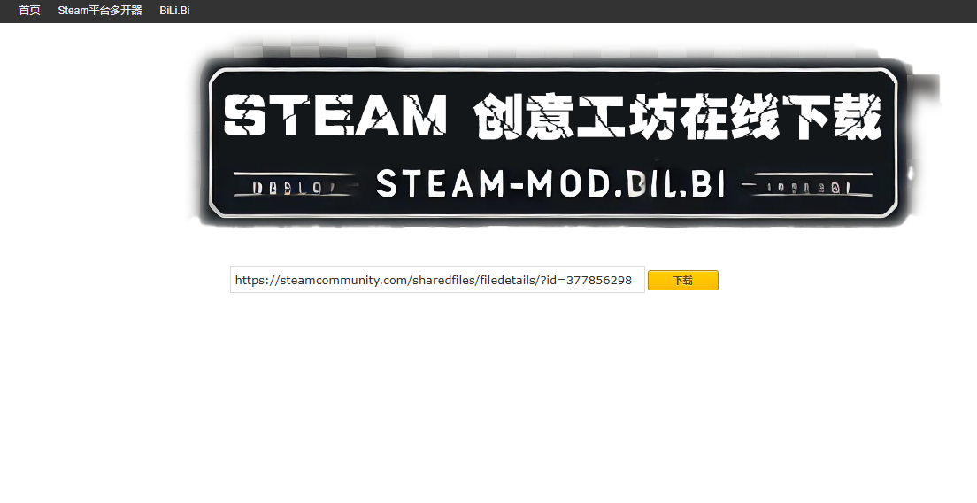 STEAM创意工坊MOD下载中心